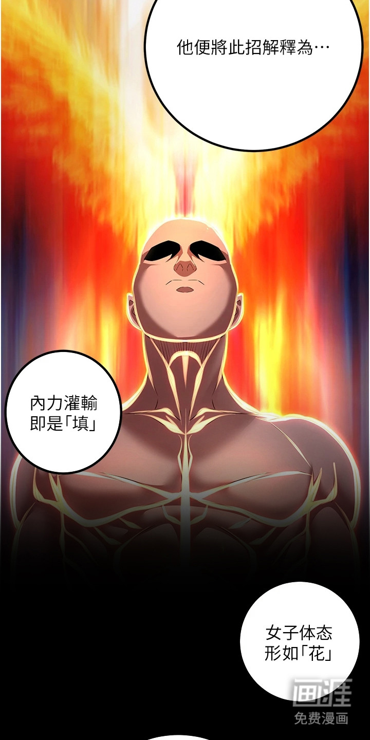 风流魔尊漫画-图23