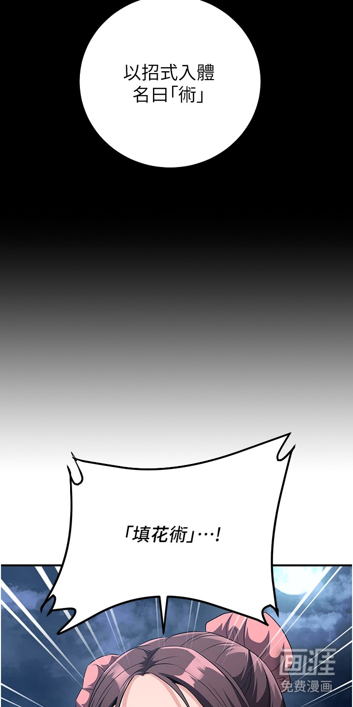 风流魔尊漫画-图24