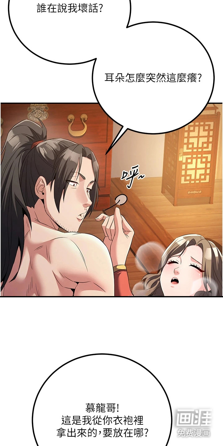 风流魔尊漫画-图7