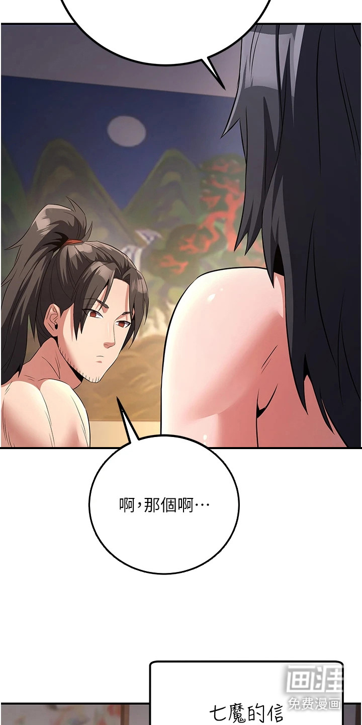 风流魔尊漫画-图8