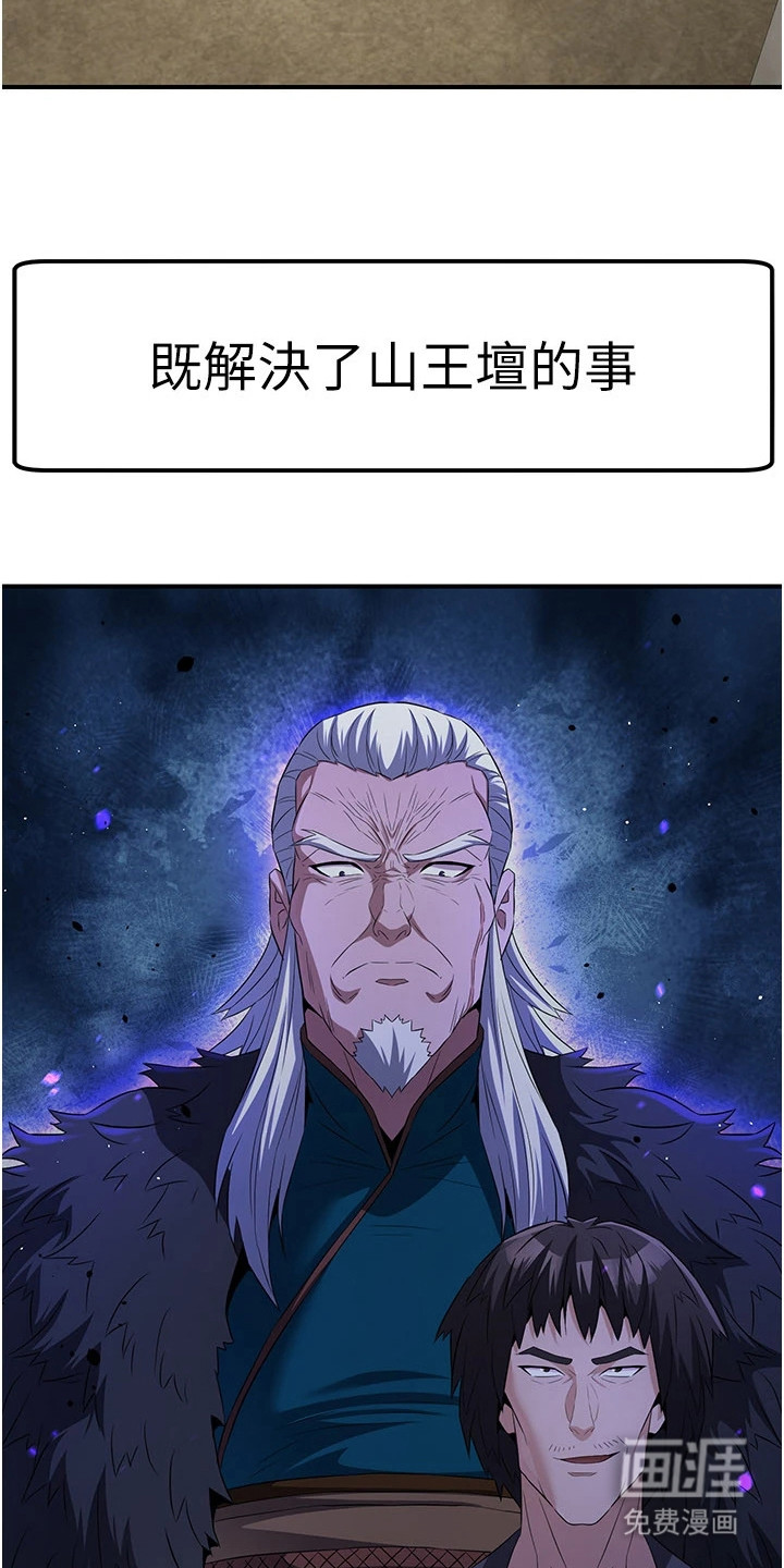 风流魔尊漫画-图14
