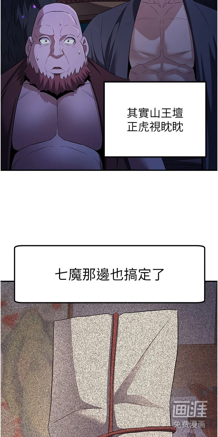 风流魔尊漫画-图15