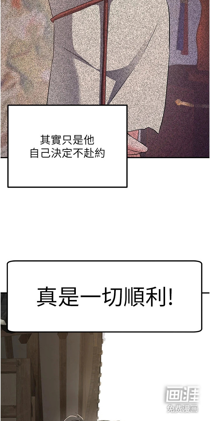 风流魔尊漫画-图16