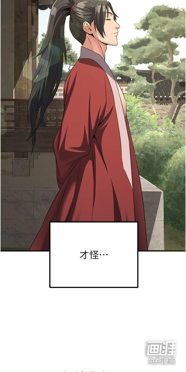 风流魔尊漫画-图17