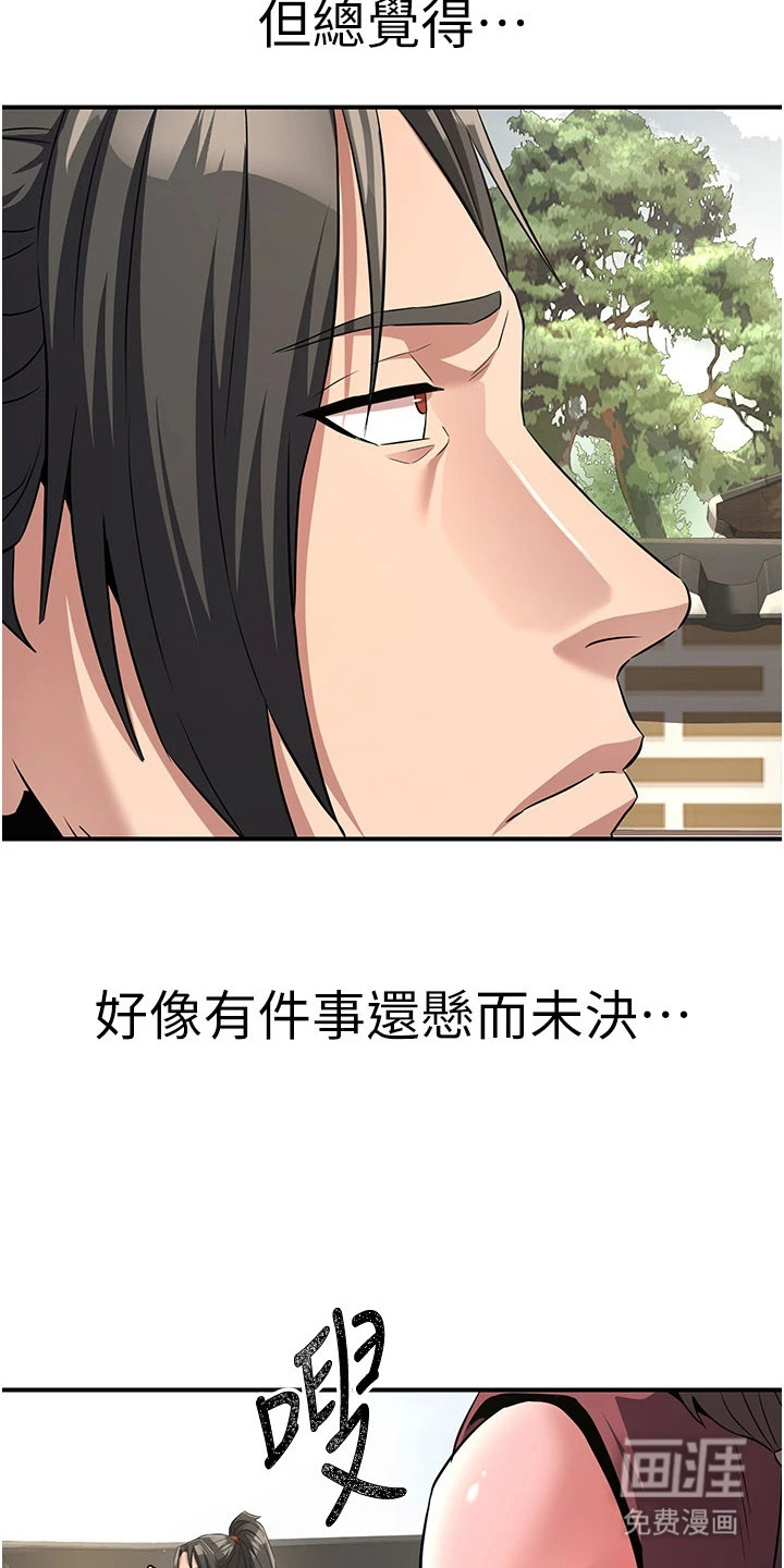 风流魔尊漫画-图18