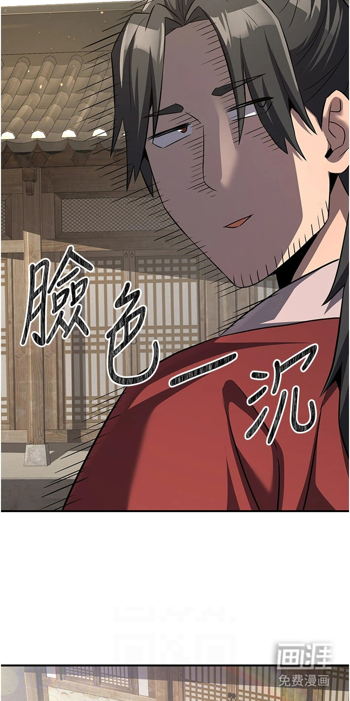 风流魔尊漫画-图21