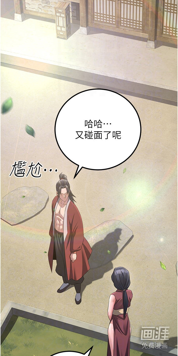 风流魔尊漫画-图22