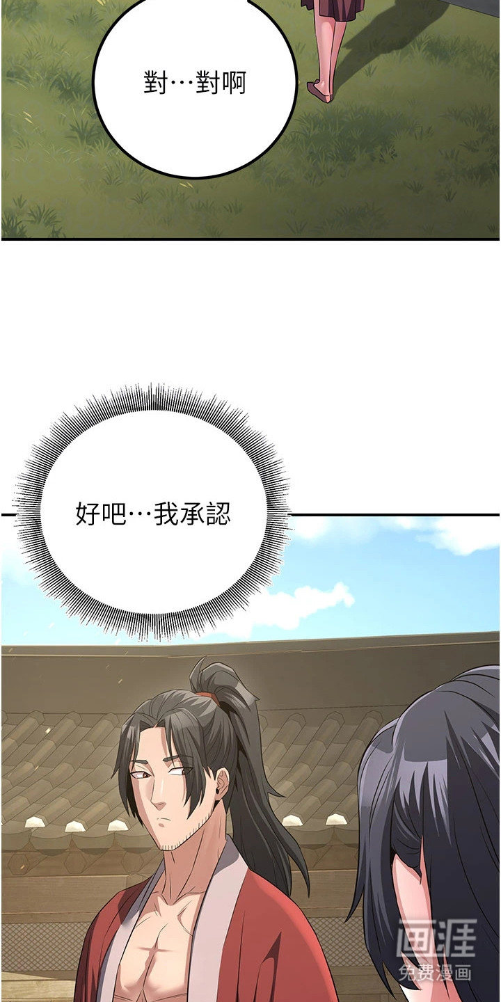 风流魔尊漫画-图23