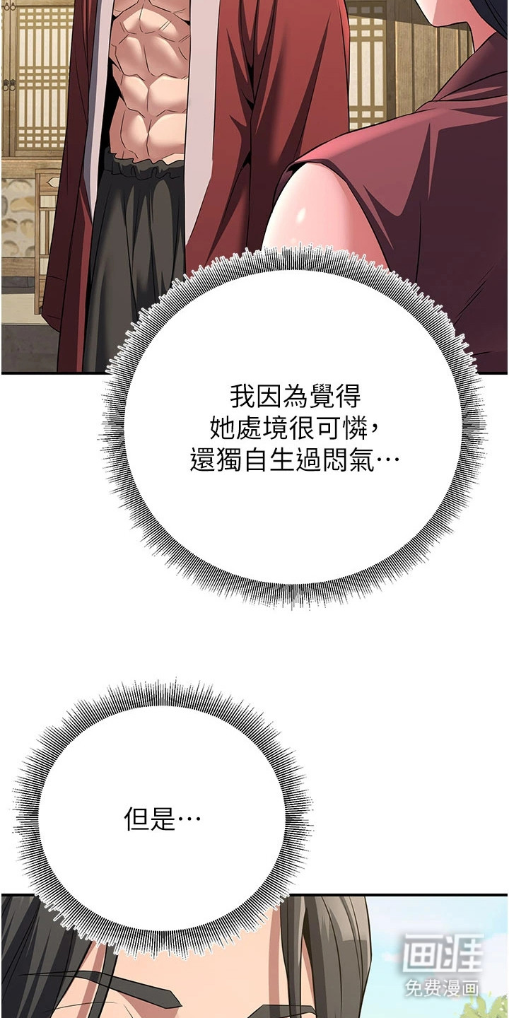 风流魔尊漫画-图24