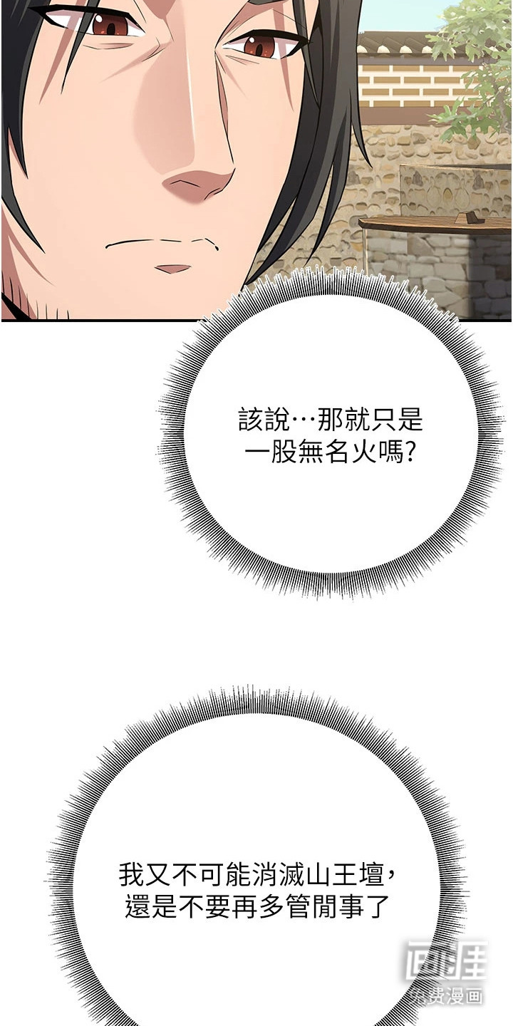 风流魔尊漫画-图25