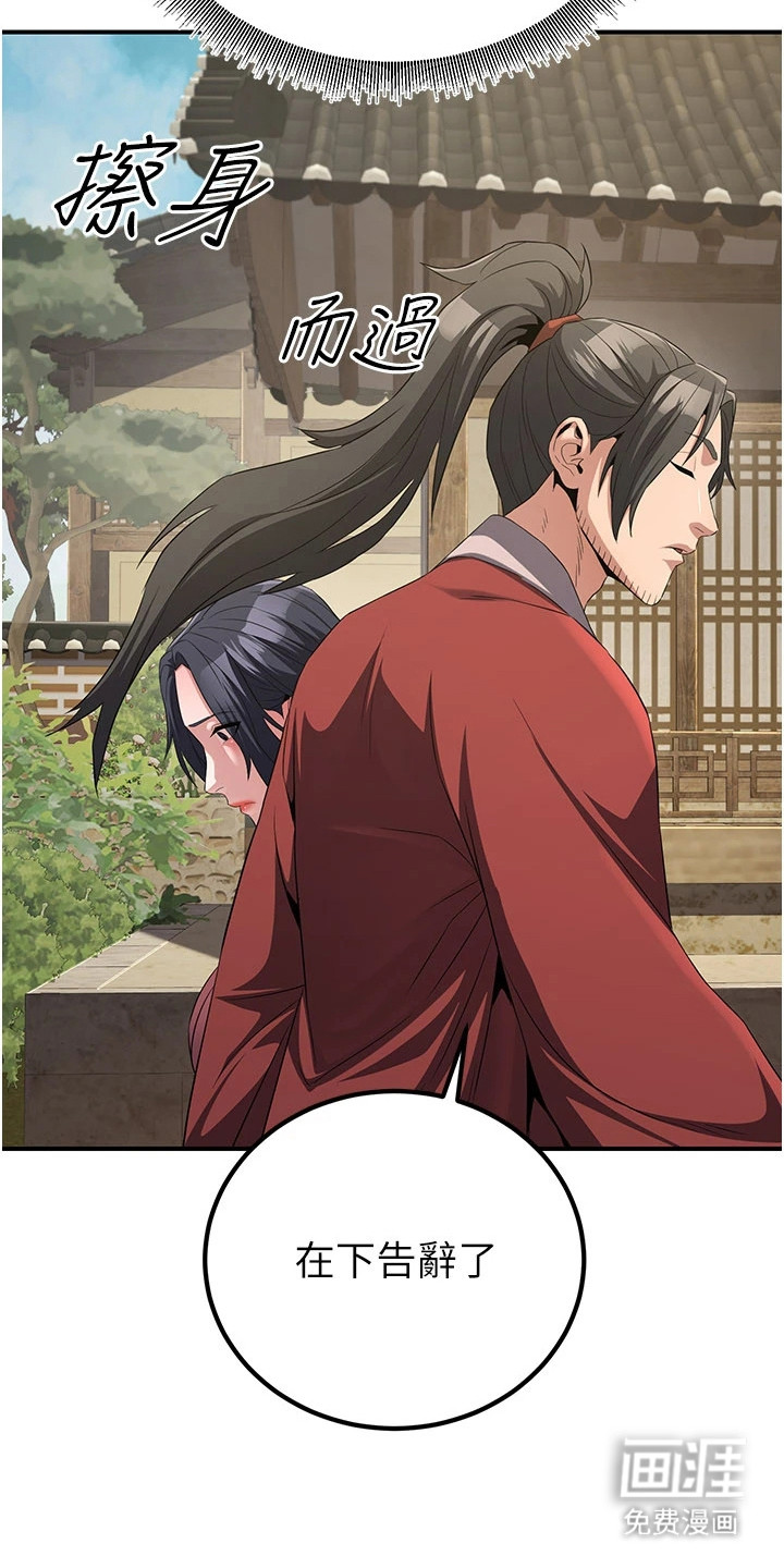 风流魔尊漫画-图26
