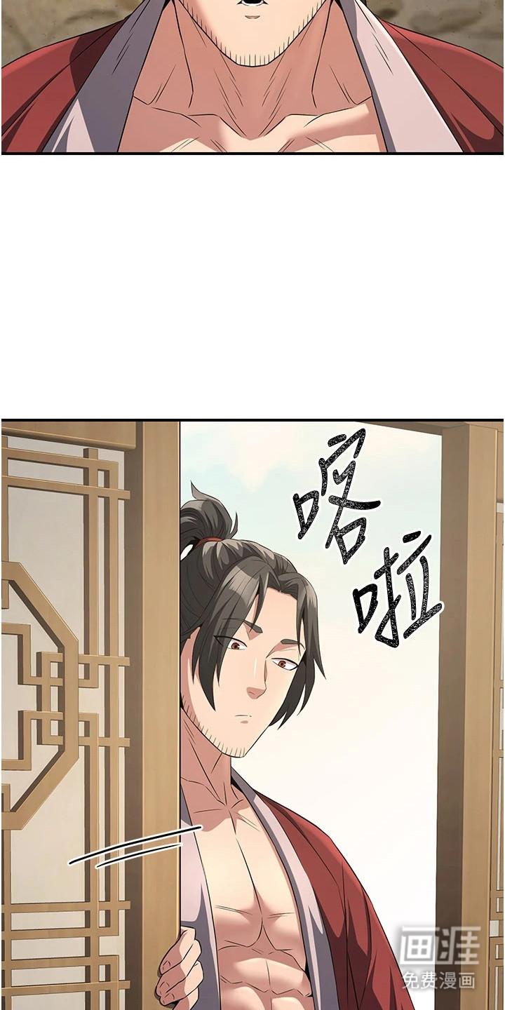 风流魔尊漫画-图7