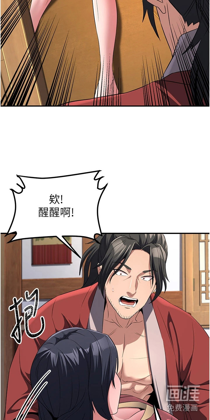 风流魔尊漫画-图10