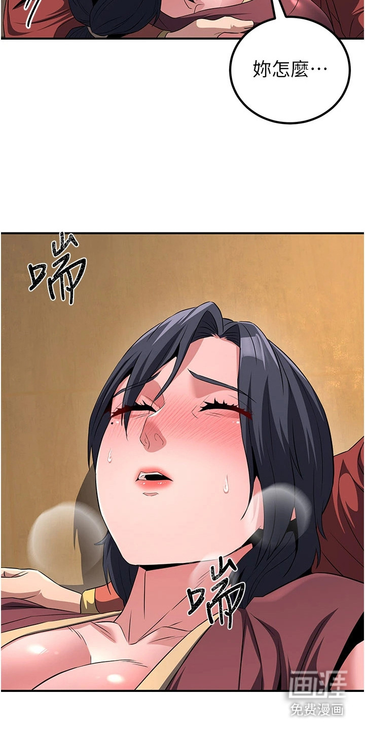 风流魔尊漫画-图11