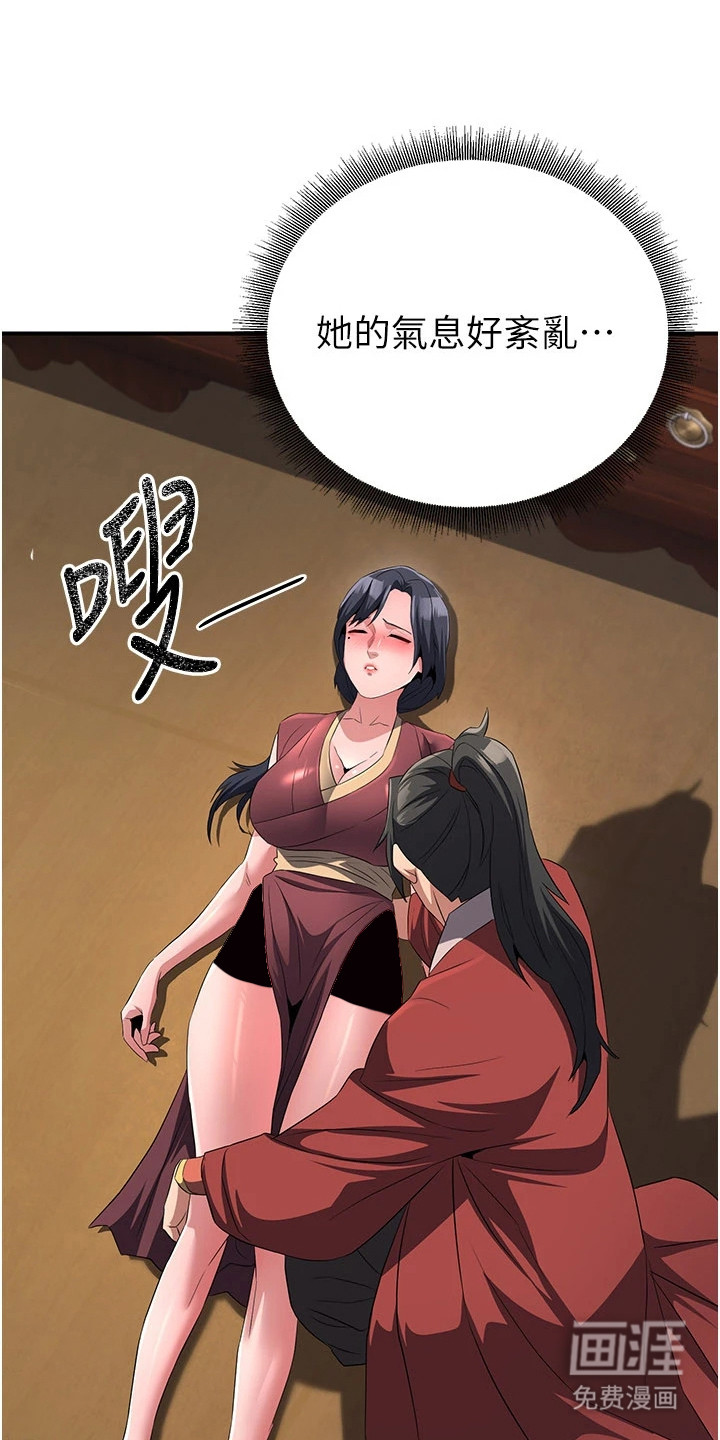 风流魔尊漫画-图12