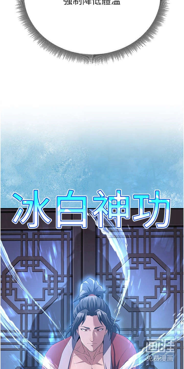 风流魔尊漫画-图16