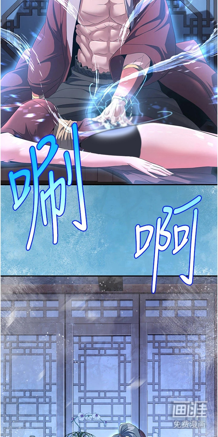 风流魔尊漫画-图17