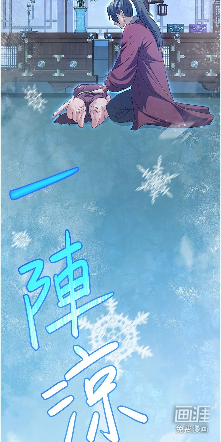风流魔尊漫画-图18