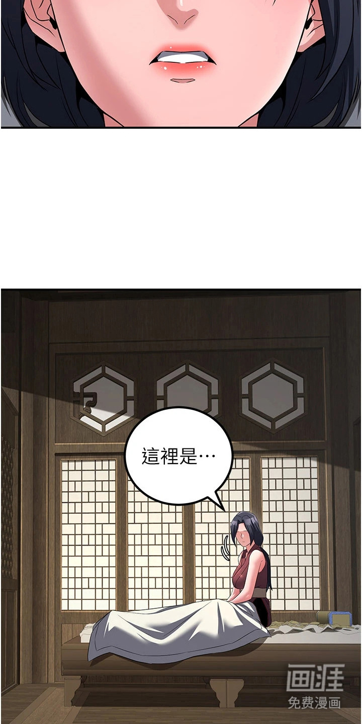 风流魔尊漫画-图20