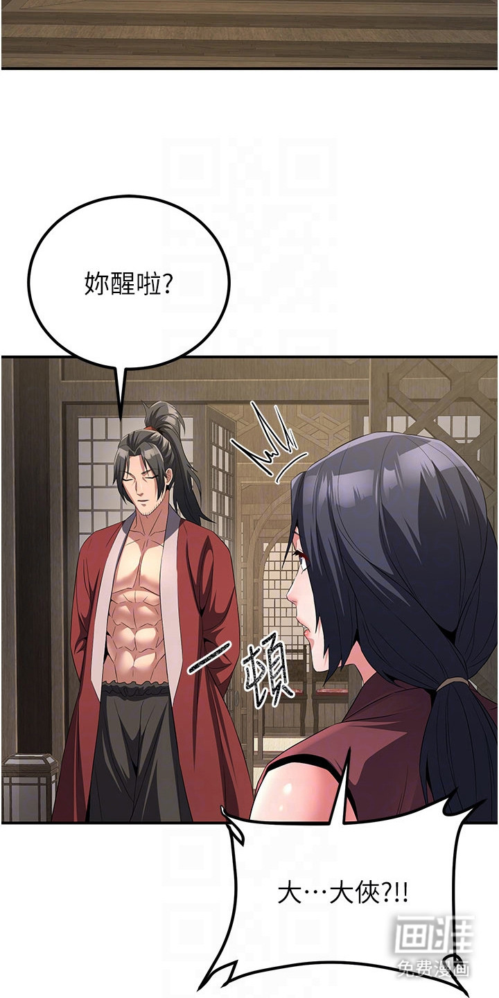 风流魔尊漫画-图21