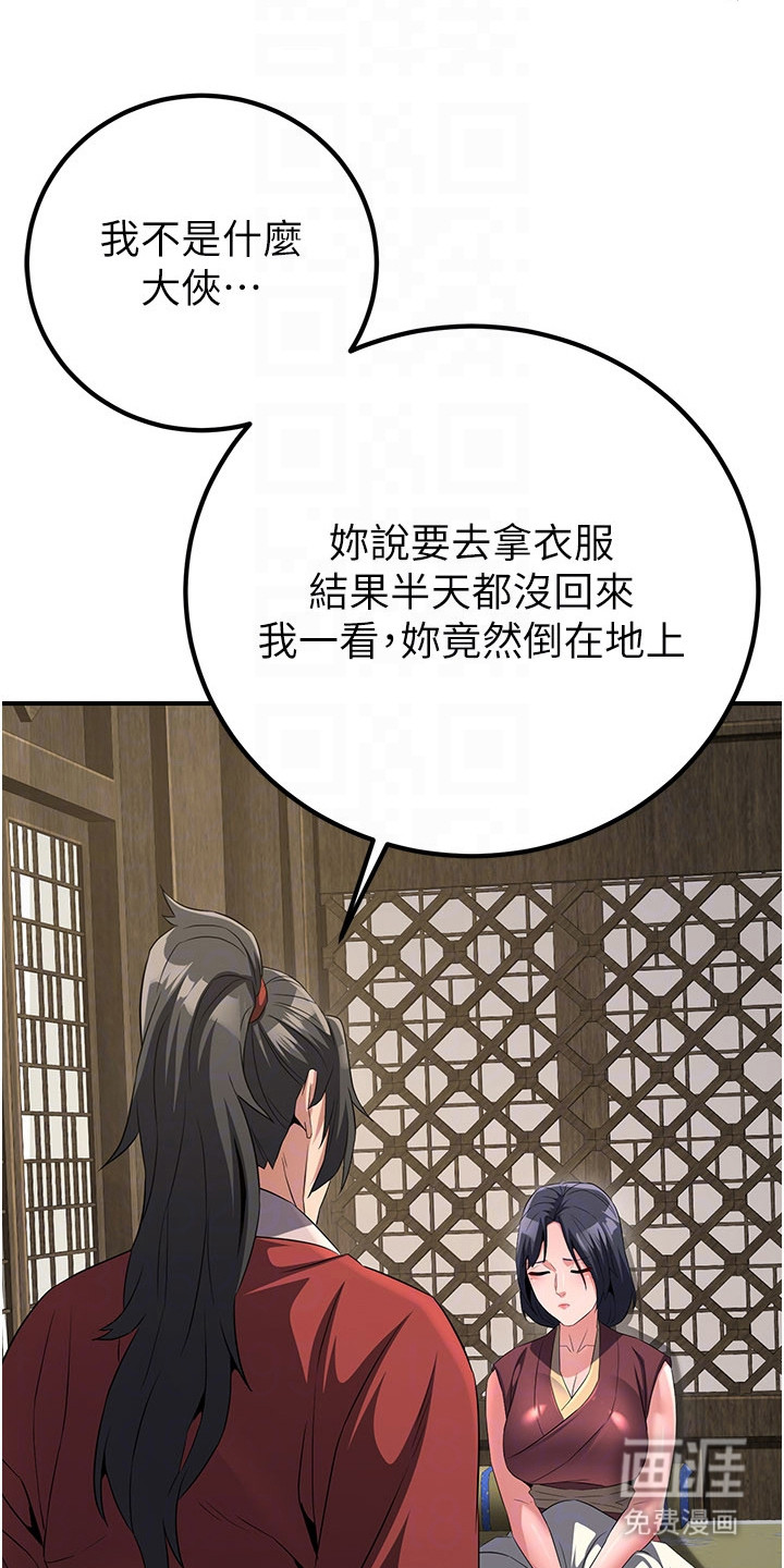 风流魔尊漫画-图22