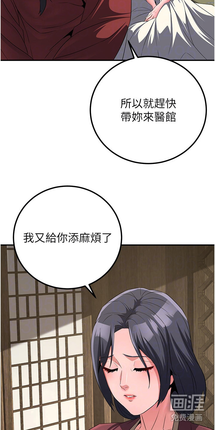 风流魔尊漫画-图23