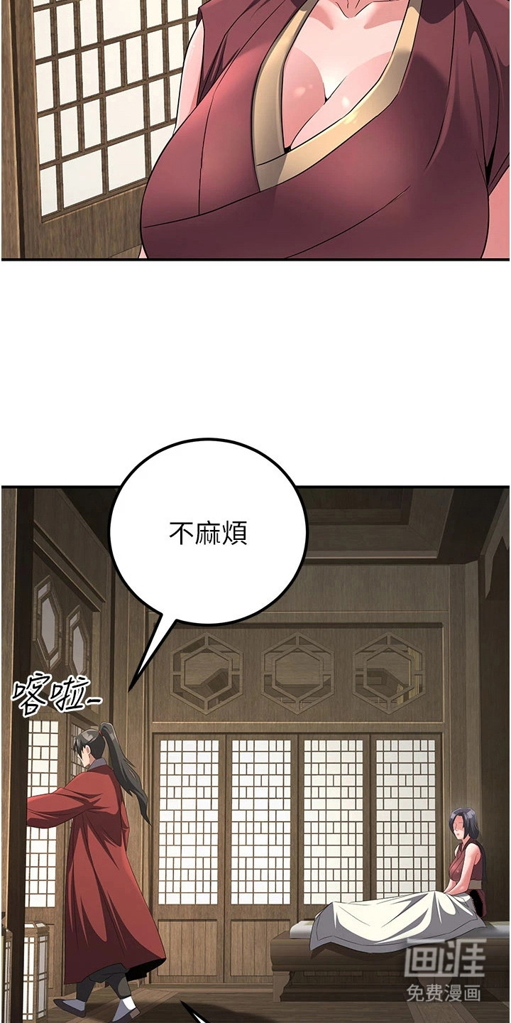 风流魔尊漫画-图24