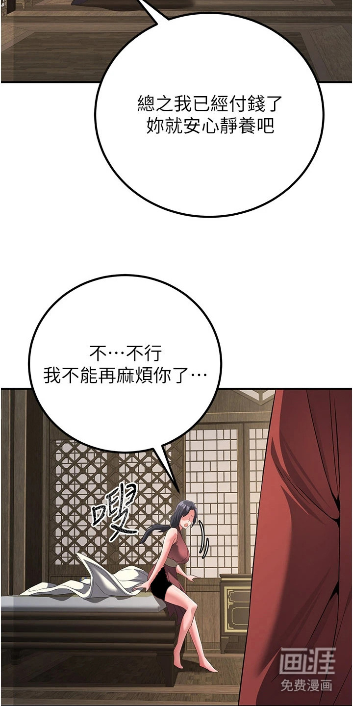 风流魔尊漫画-图25