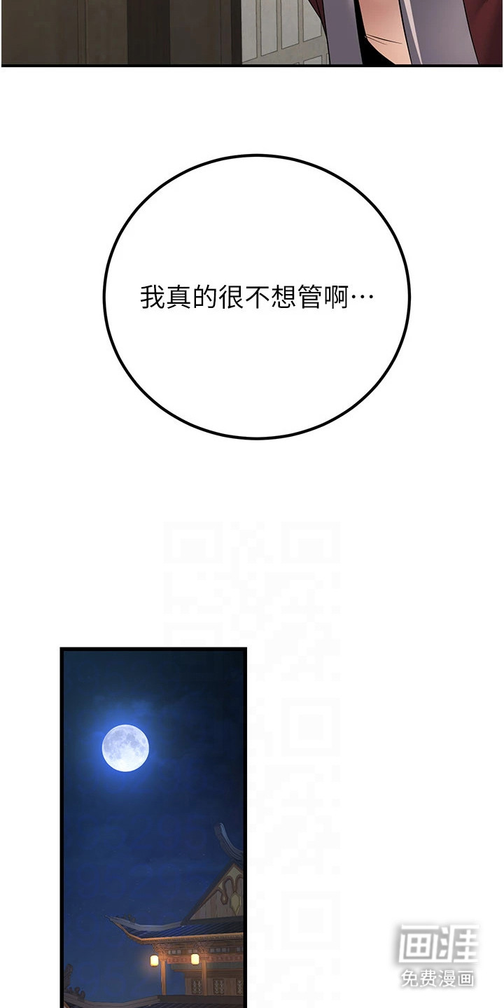 风流魔尊漫画-图7