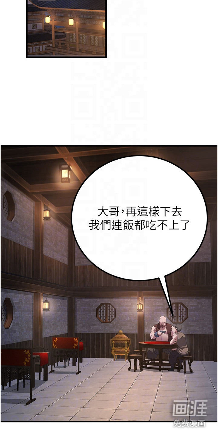 风流魔尊漫画-图8