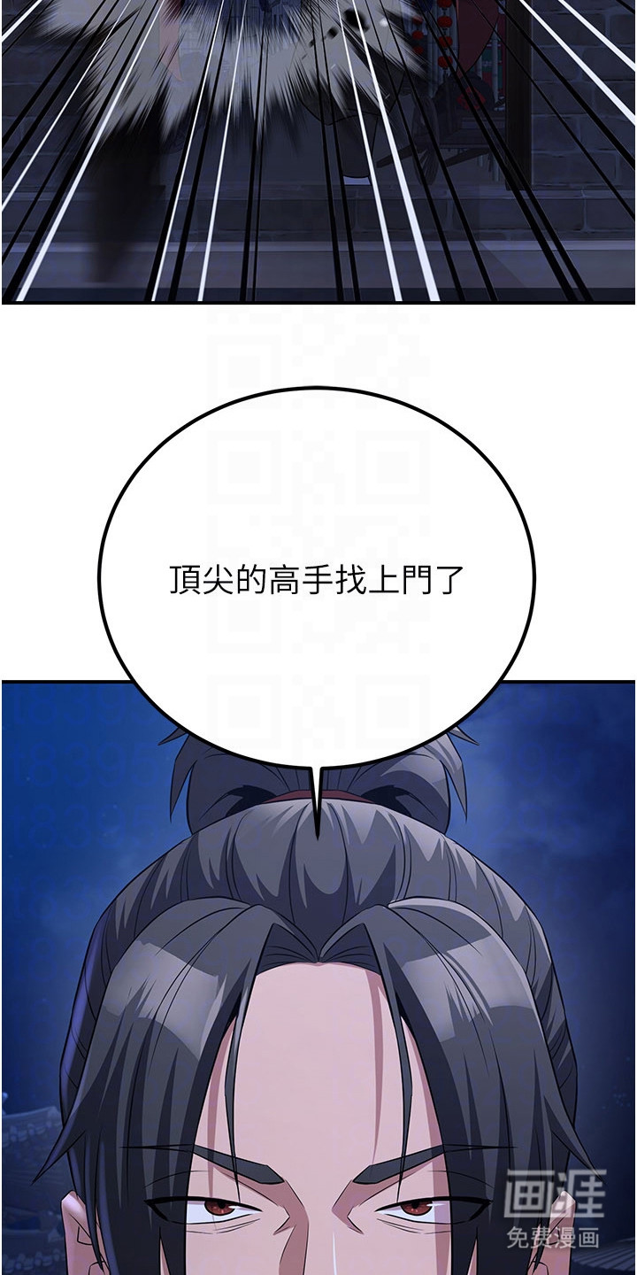风流魔尊漫画-图11