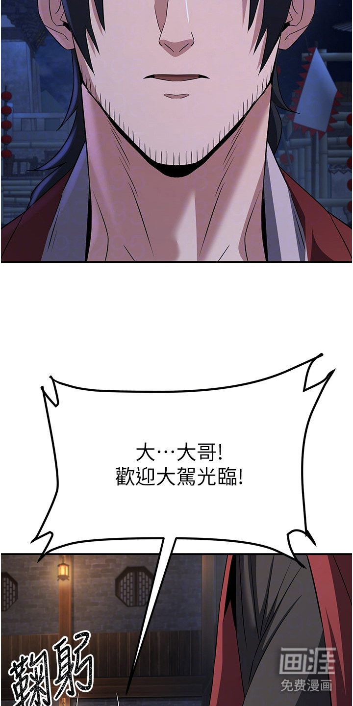 风流魔尊漫画-图12