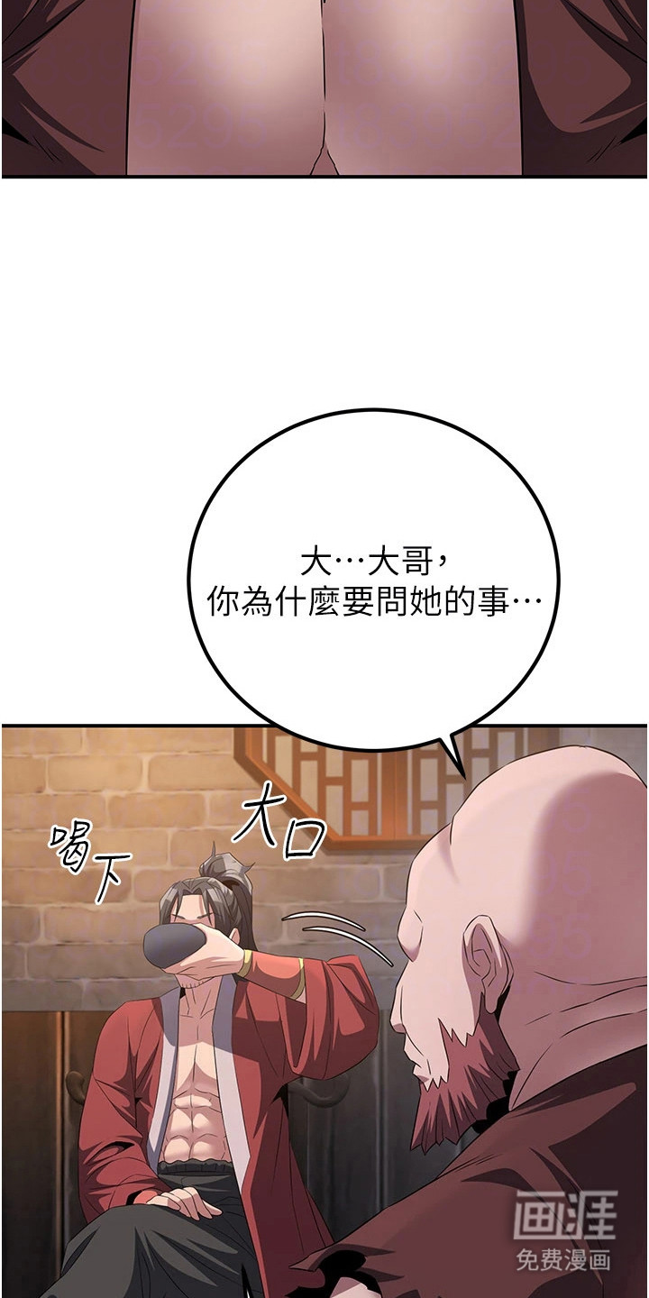 风流魔尊漫画-图18