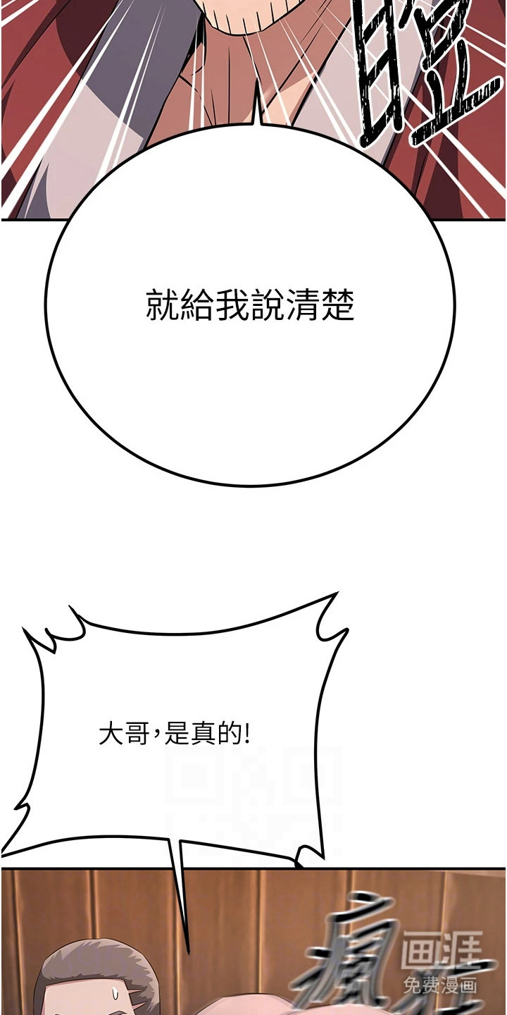 风流魔尊漫画-图24