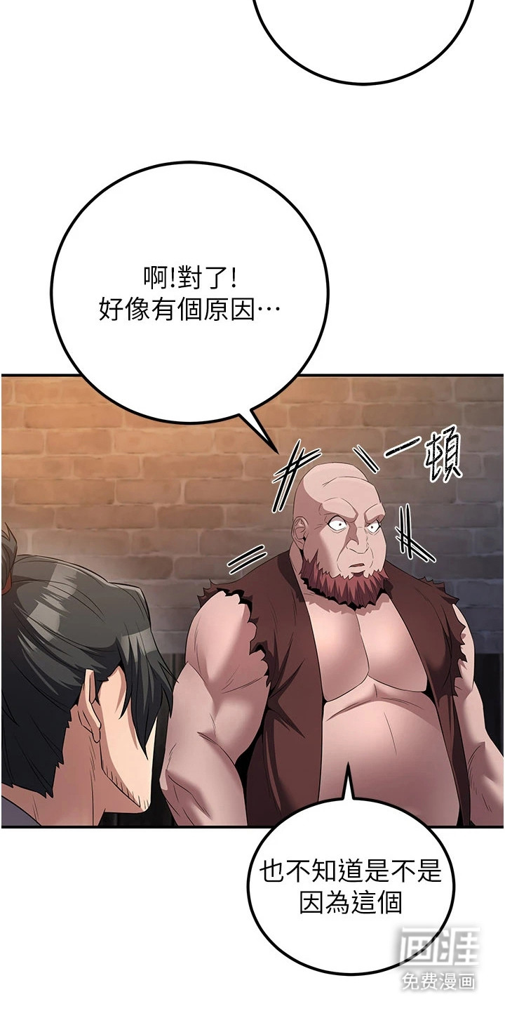 风流魔尊漫画-图27