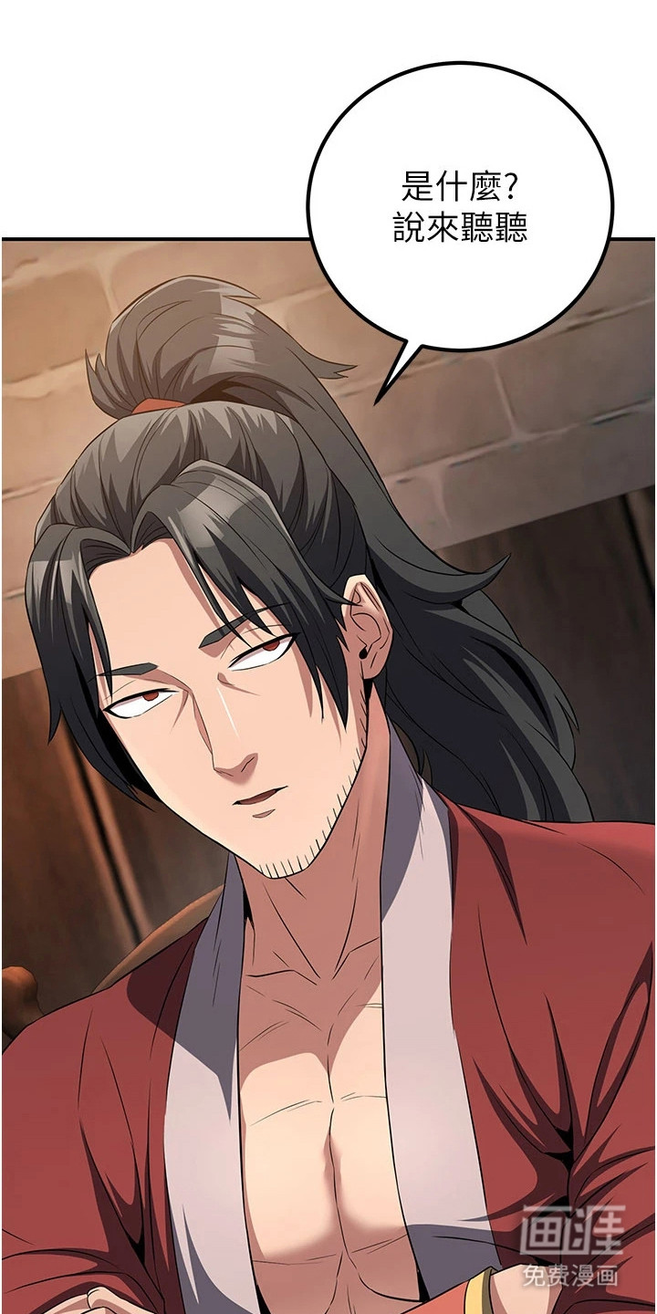 风流魔尊漫画-图28
