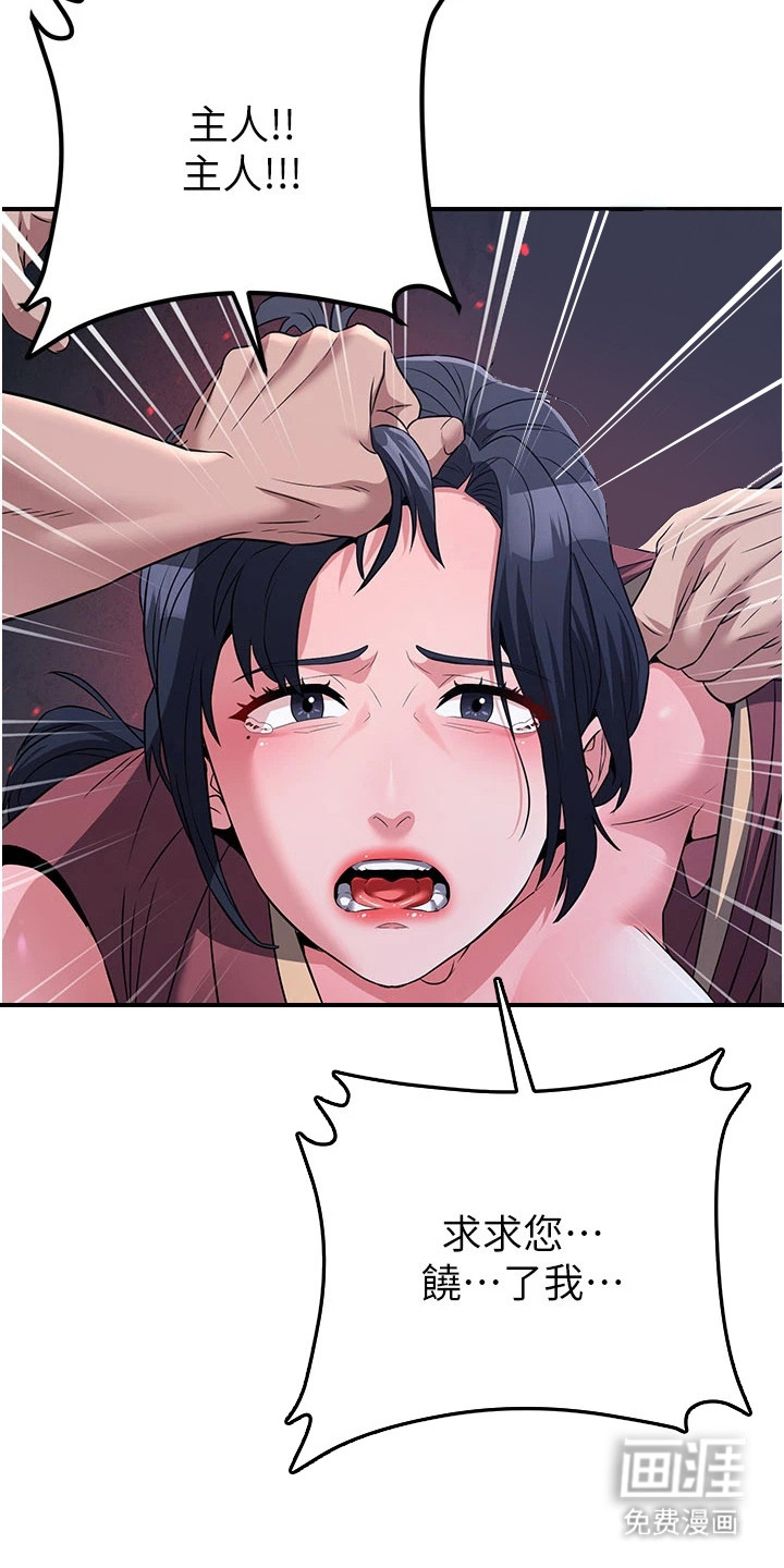 风流魔尊漫画-图11