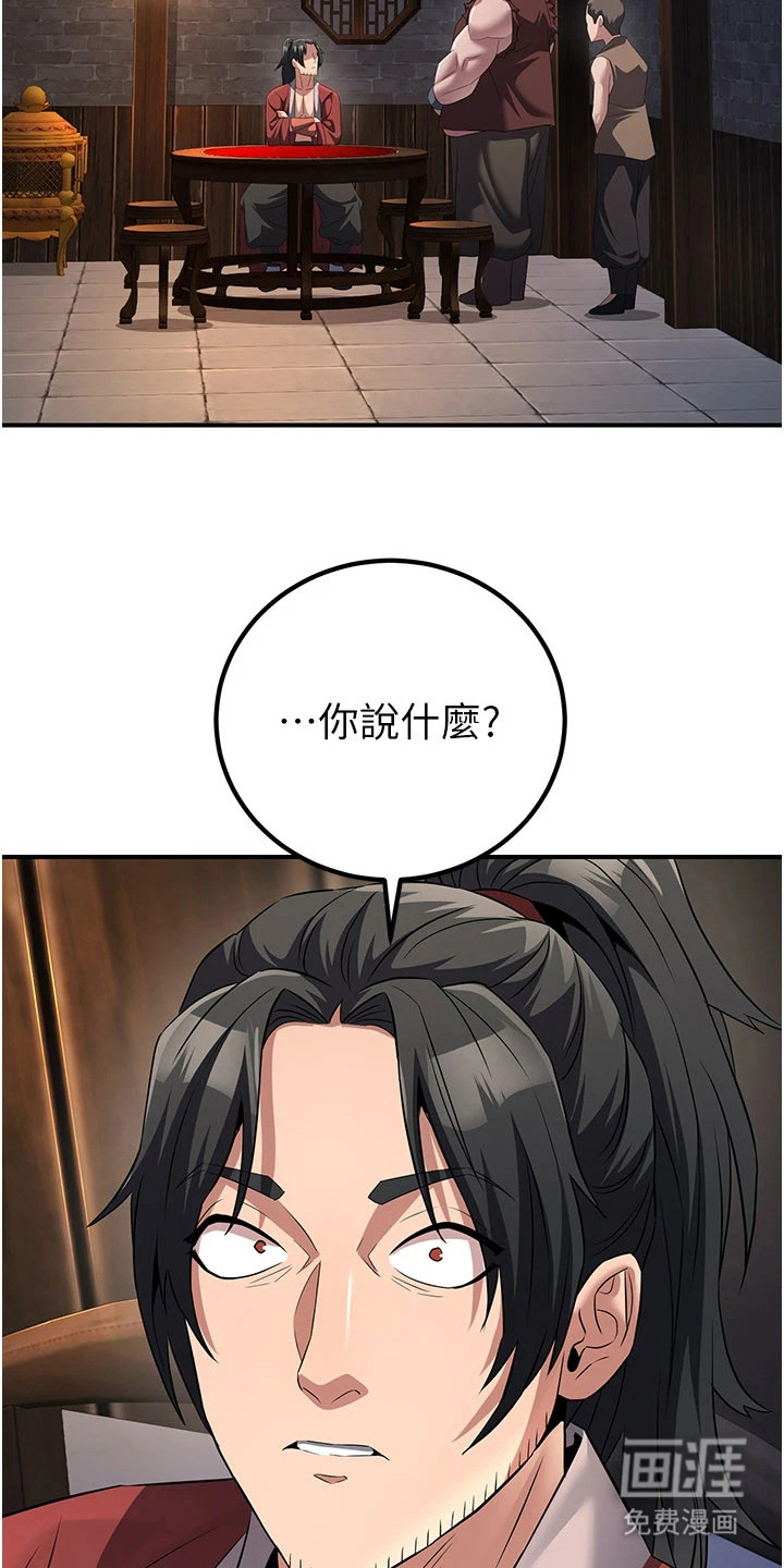 风流魔尊漫画-图13