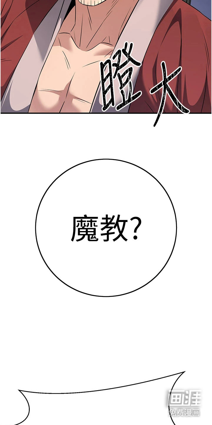 风流魔尊漫画-图14