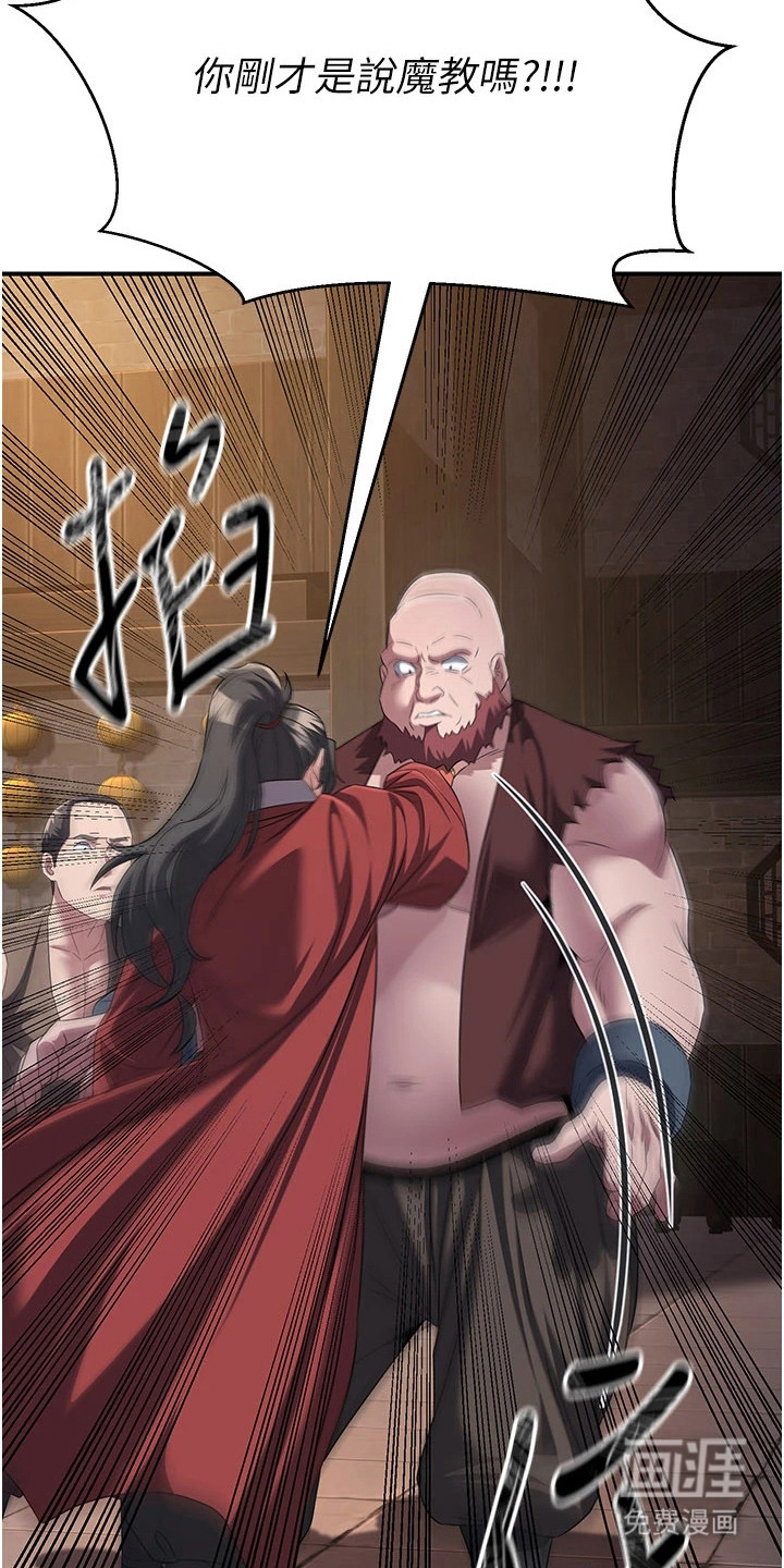 风流魔尊漫画-图15