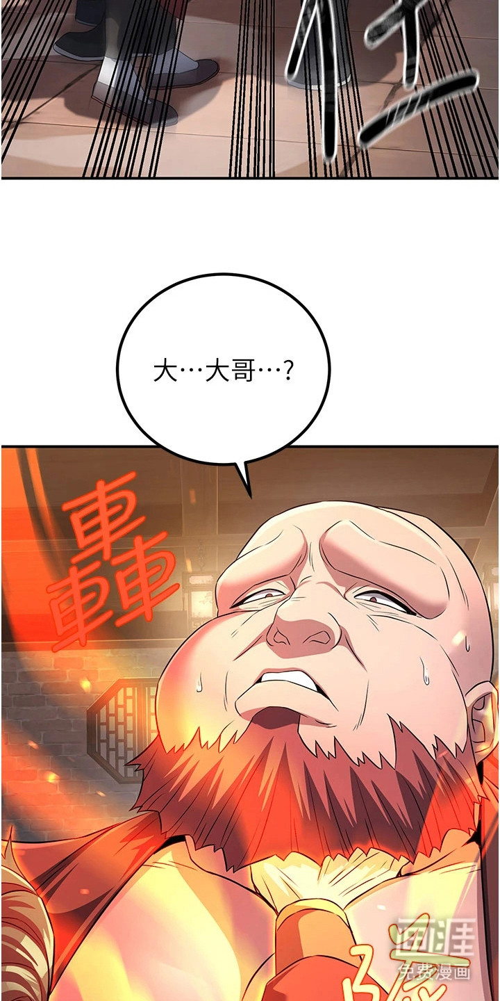 风流魔尊漫画-图16