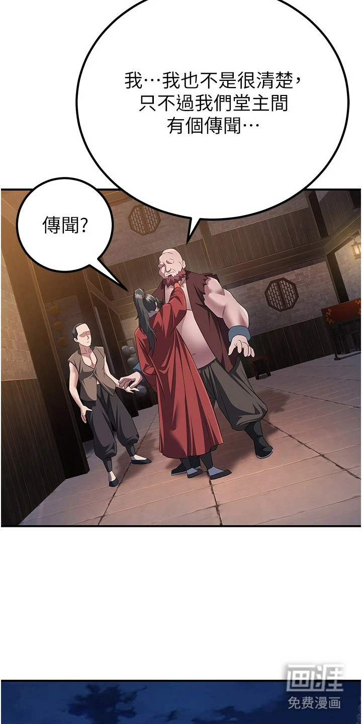 风流魔尊漫画-图20