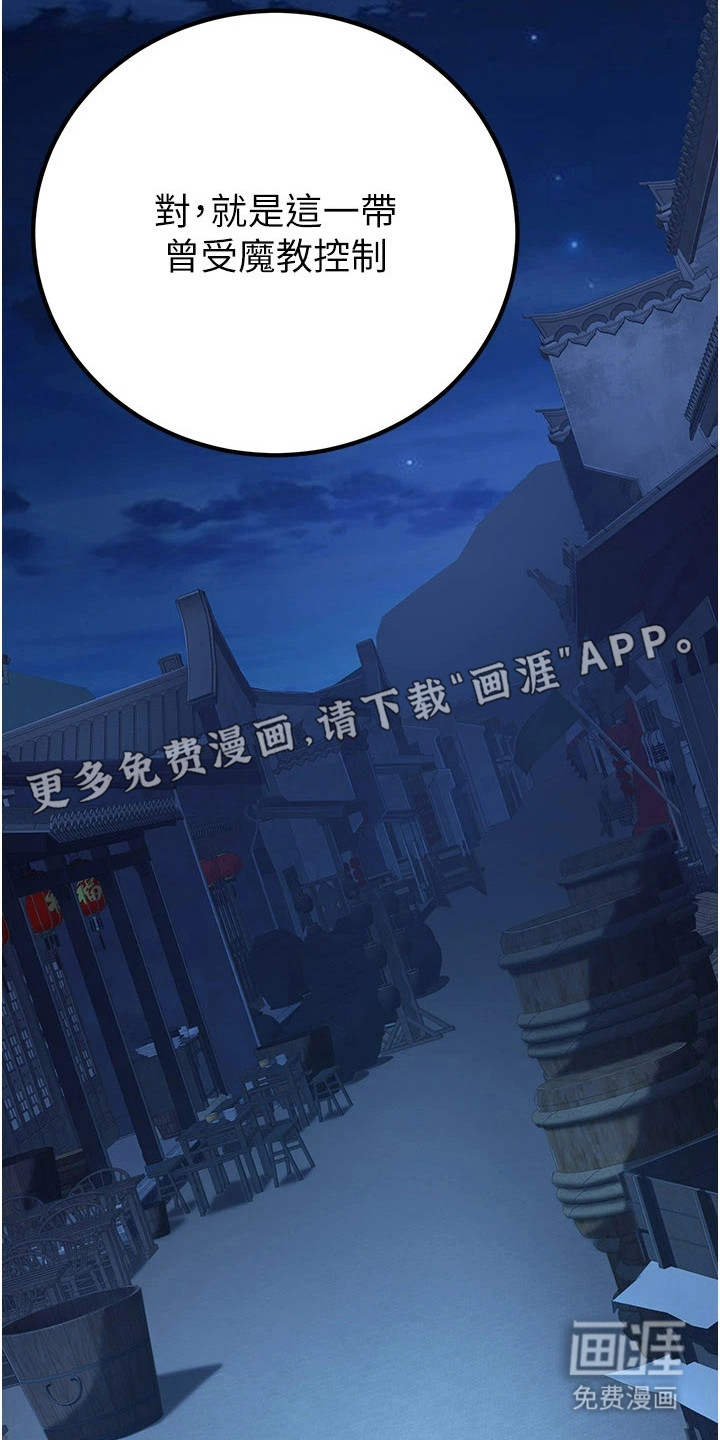 风流魔尊漫画-图21