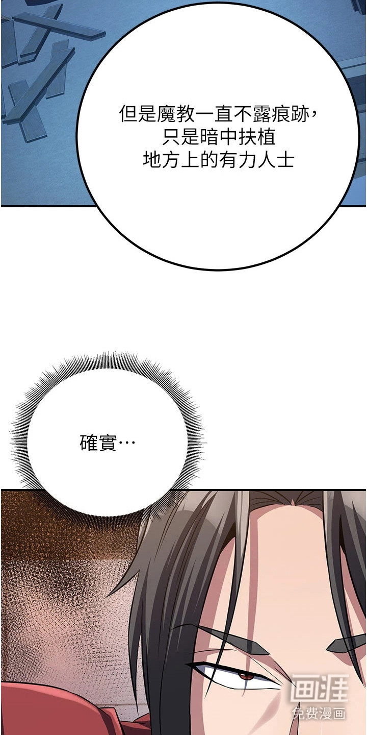 风流魔尊漫画-图22