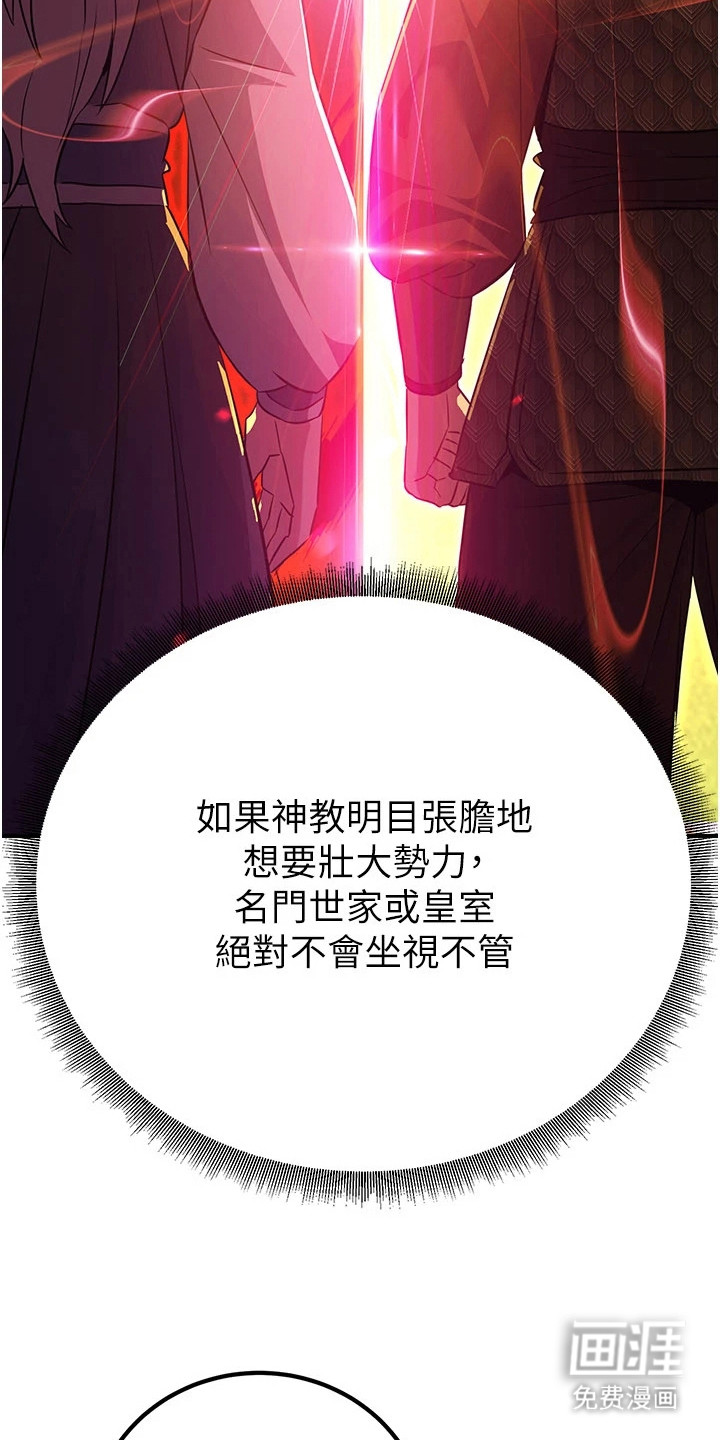 风流魔尊漫画-图24