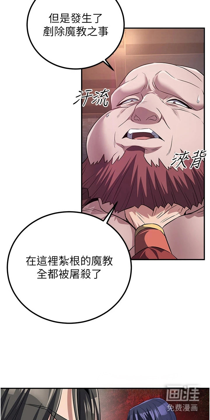 风流魔尊漫画-图25