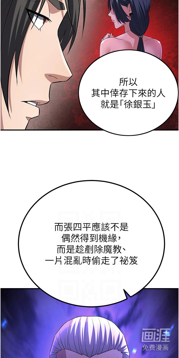 风流魔尊漫画-图26