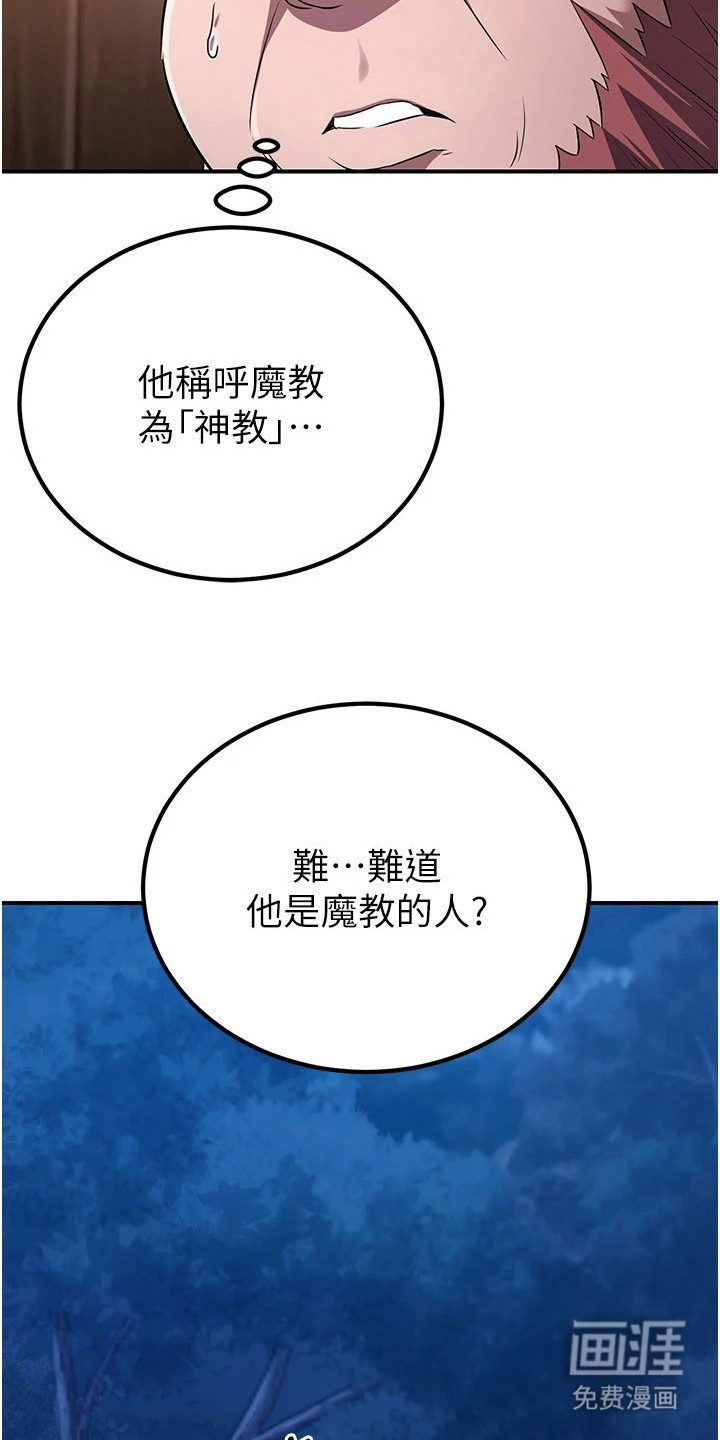 风流魔尊漫画-图5