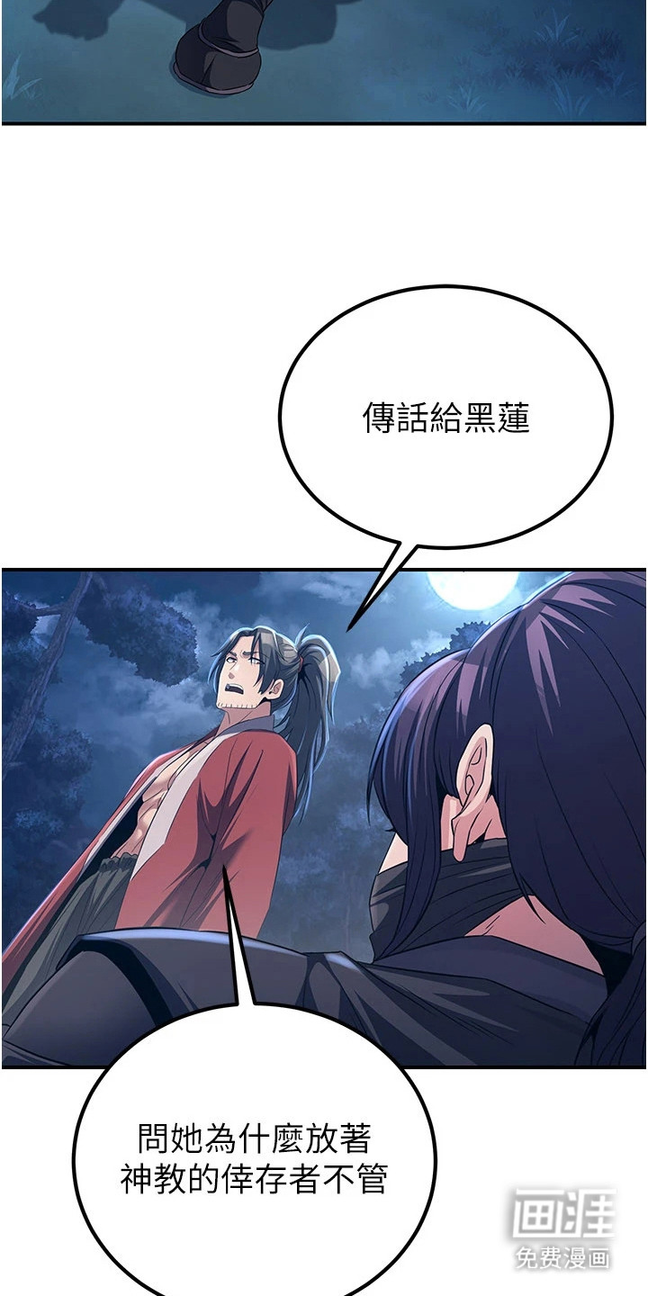 风流魔尊漫画-图11