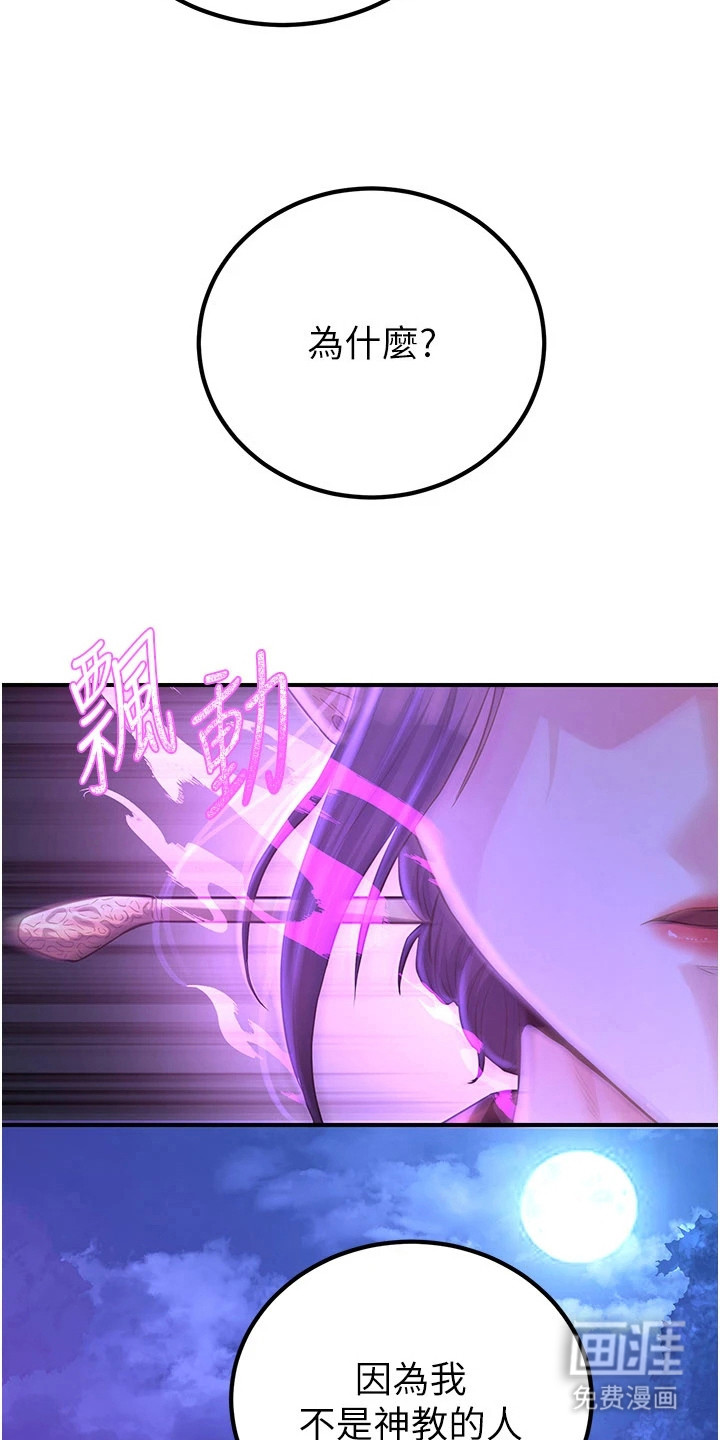 风流魔尊漫画-图12